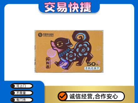 吴忠购物卡回收移动卡.jpg