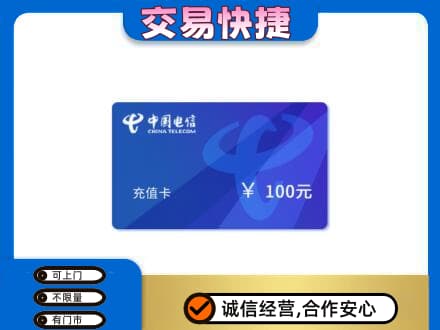 吴忠购物卡回收中国电信卡.jpg