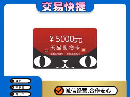 吴忠购物卡回收天猫卡.jpg