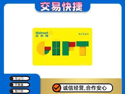 吴忠购物卡回收沃尔玛电子卡.jpg