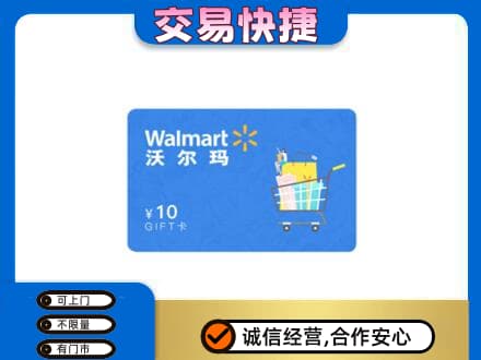 吴忠购物卡回收沃尔玛卡.jpg