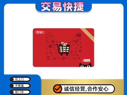 吴忠购物卡回收享淘卡.jpg