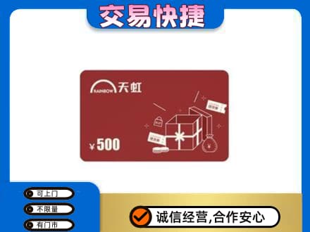 吴忠购物卡回收天虹卡.jpg