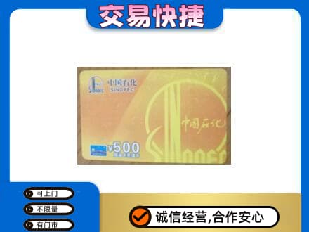吴忠购物卡回收石化卡.jpg