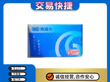 吴忠购物卡回收商通卡.jpg