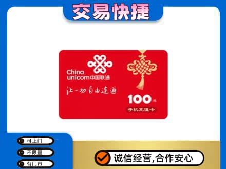 吴忠购物卡回收联通卡.jpg