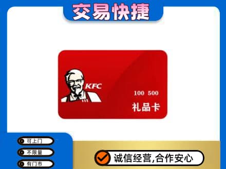 吴忠购物卡回收肯德基卡.jpg