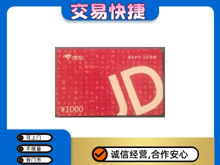 吴忠购物卡回收京东卡.jpg