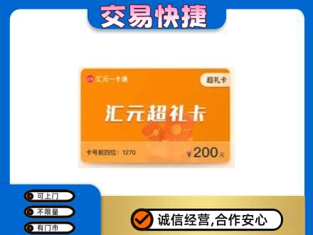 吴忠购物卡回收汇元卡.jpg