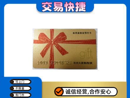 吴忠购物卡回收杭州大厦卡.jpg