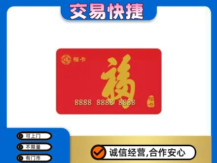 吴忠购物卡回收福卡.jpg