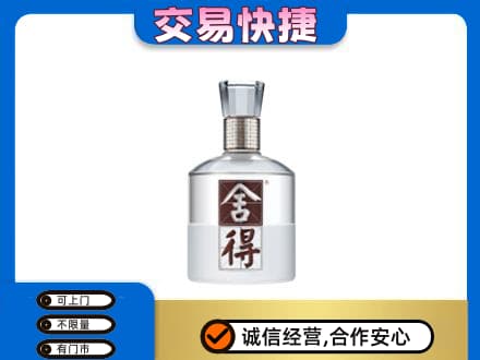 吴忠名酒回收舍得.jpg