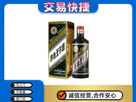 吴忠茅台回收王子酒.jpg